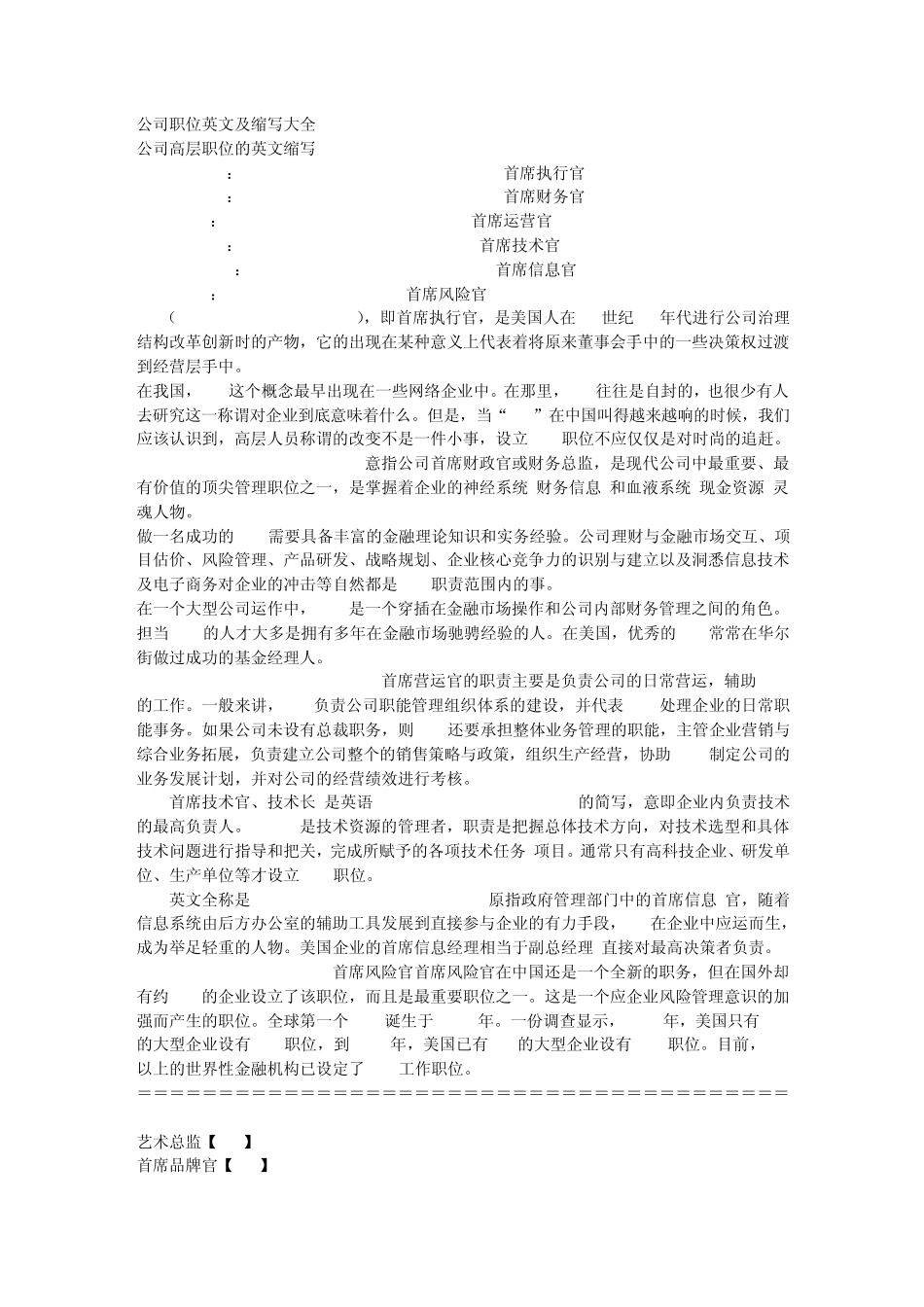 公司各种职位的英文表达_第1页
