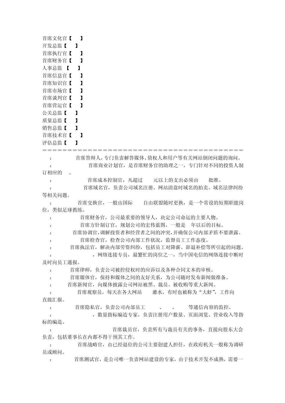 公司各种职位的英文表达_第2页