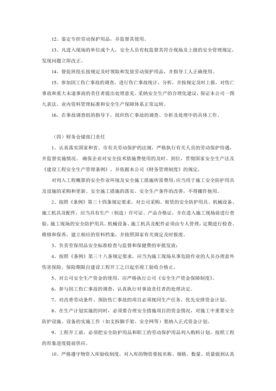 公司各级、各部门安全生产责任制_第3页