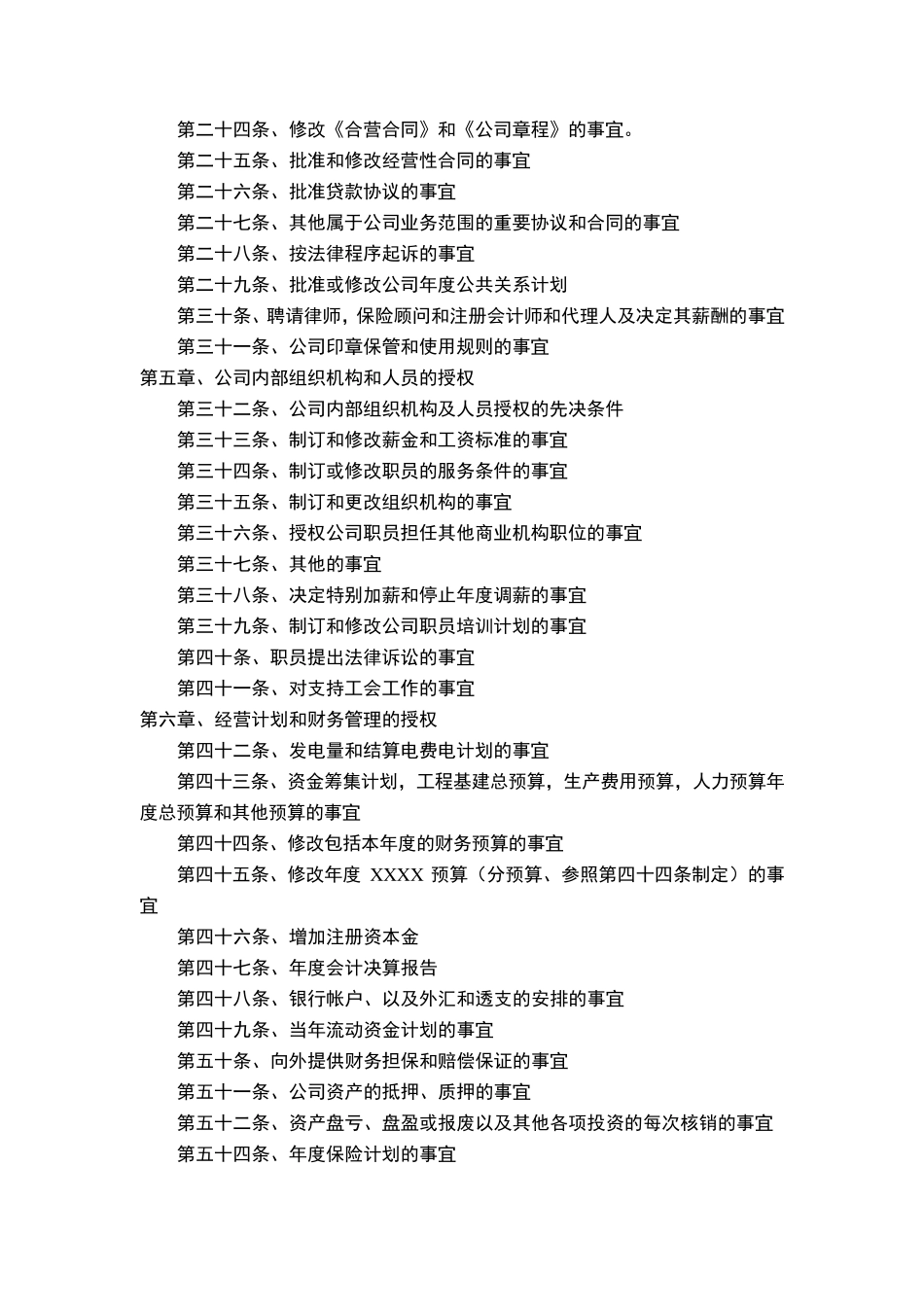 公司各级管理权限的规定_第2页