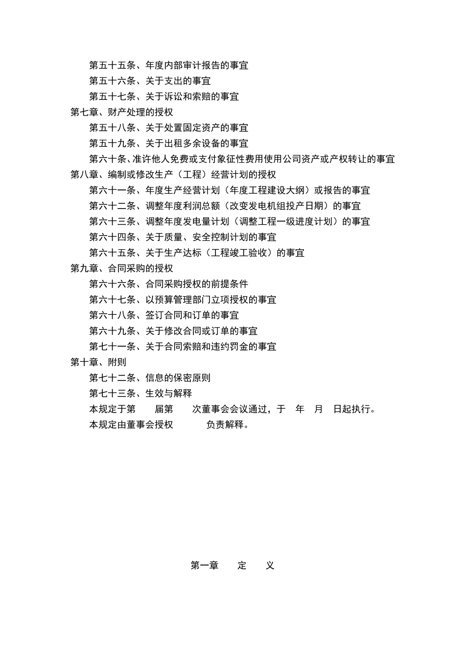 公司各级管理权限的规定_第3页