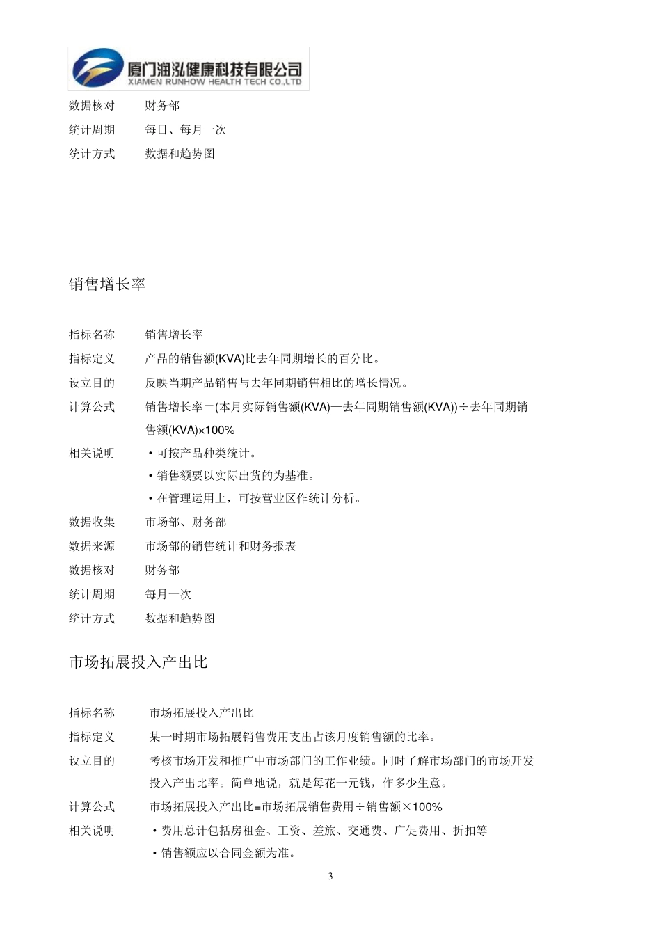 公司各部门KPI指标_第3页