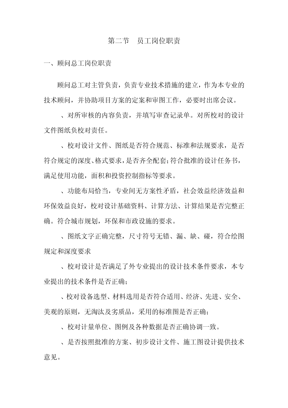 公司各部门人员岗位职责_第1页