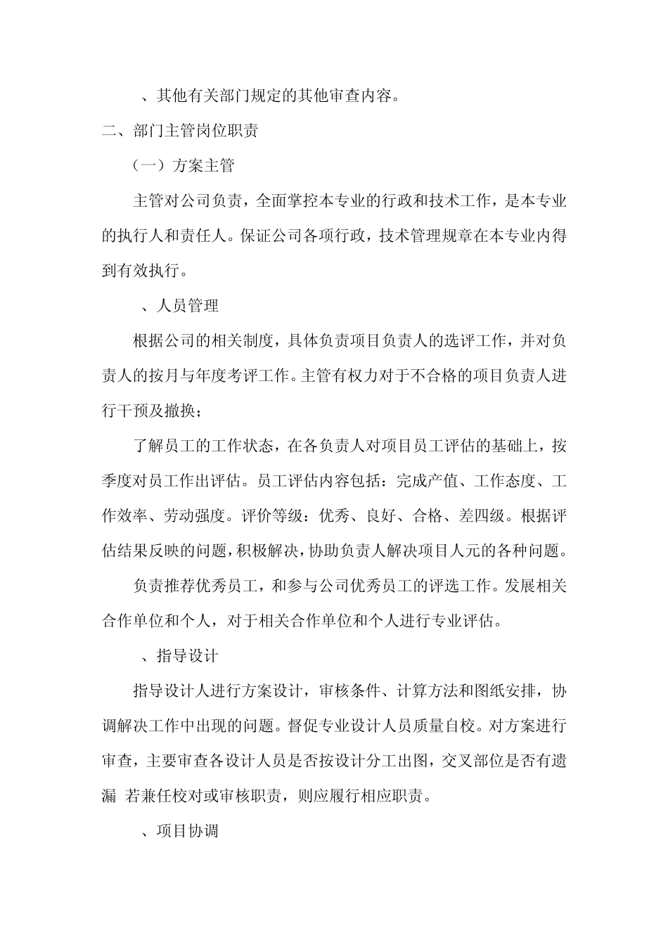 公司各部门人员岗位职责_第2页