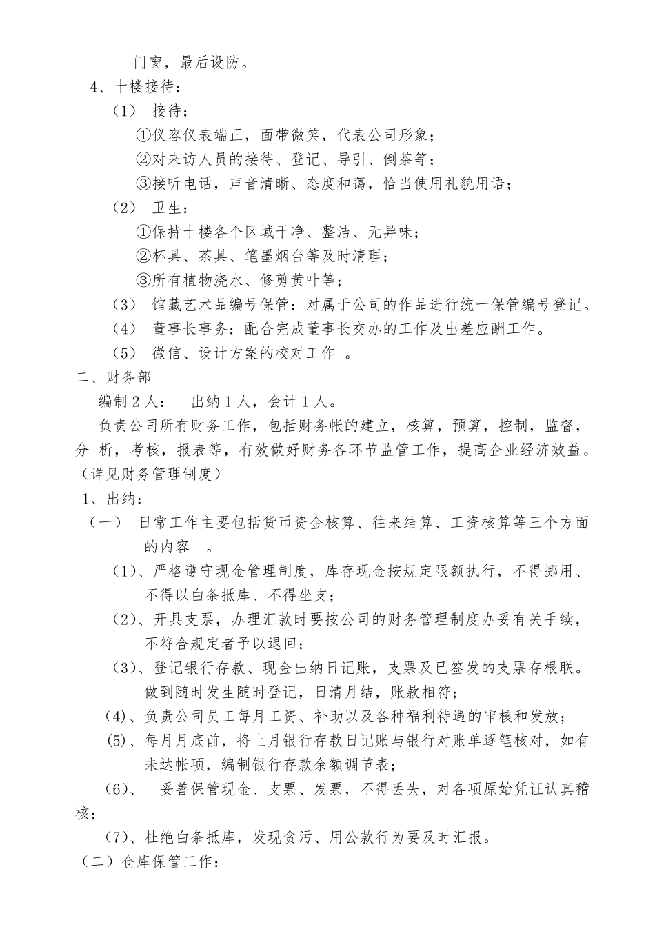 公司各部门人员编制及岗位职责_第2页