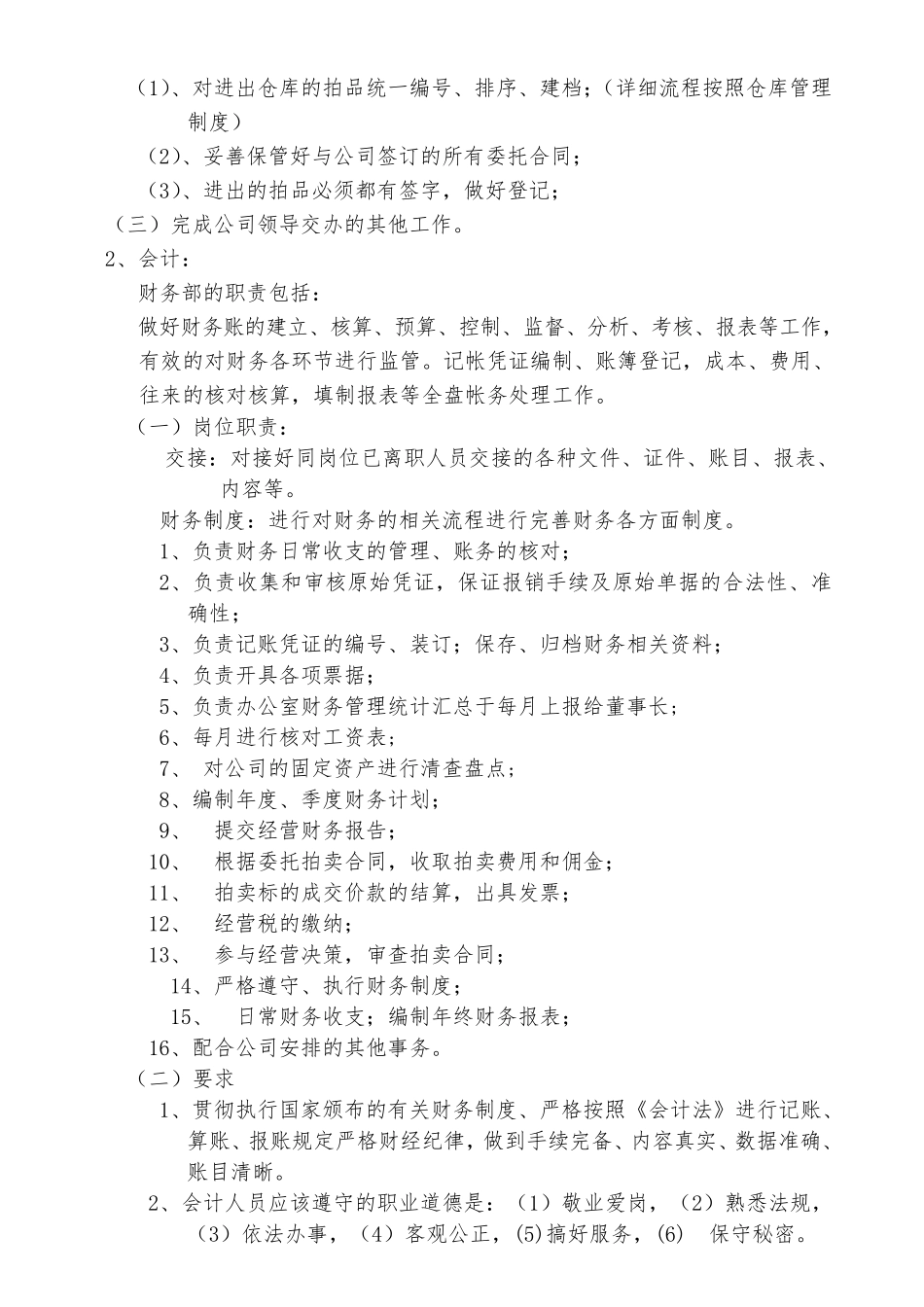 公司各部门人员编制及岗位职责_第3页