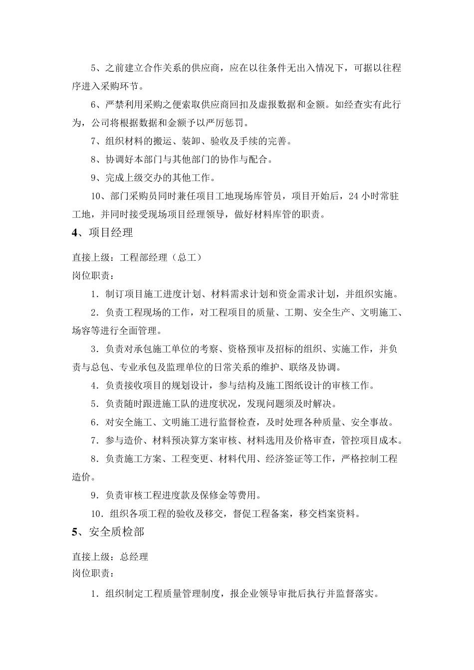 公司各部门及员工岗位职责_第3页