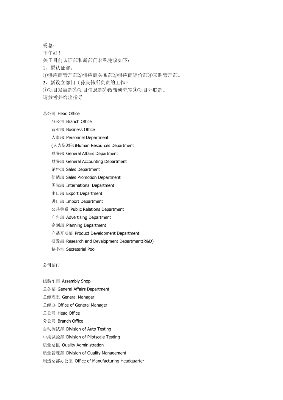 公司各部门名称英文对照_第1页