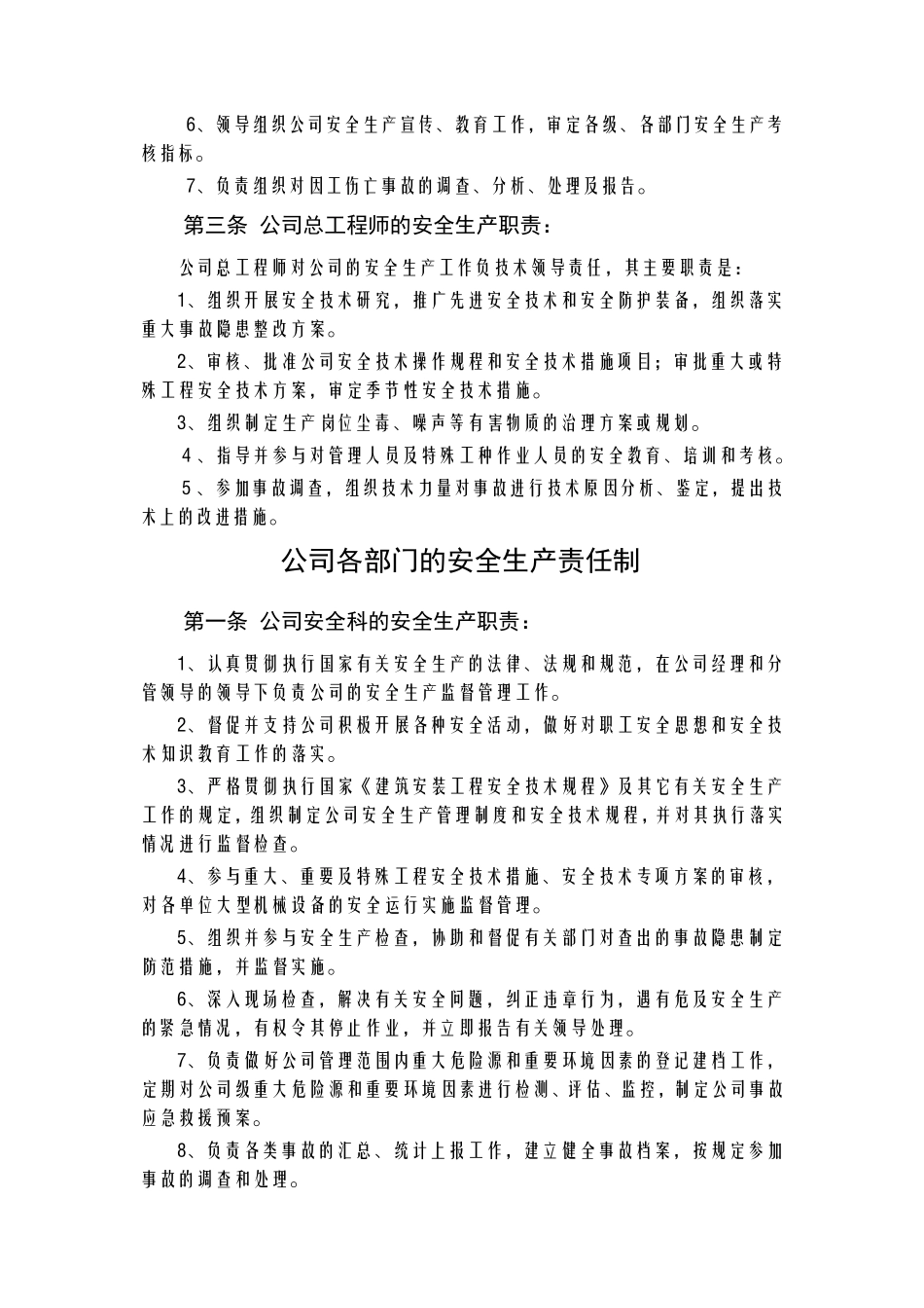 公司各部门安全生产职责及责任制_第3页
