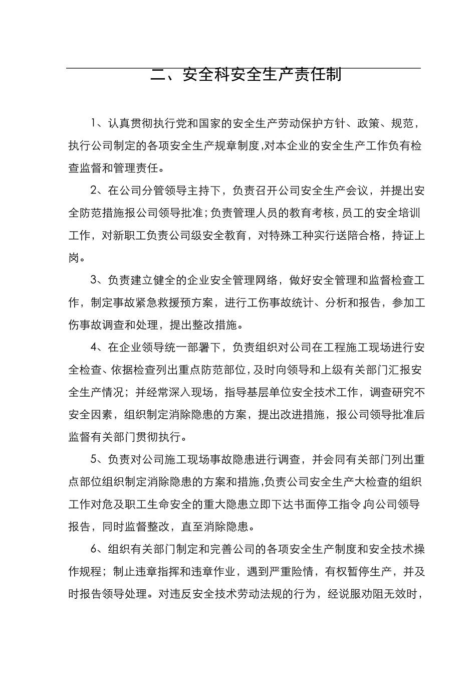 公司各部门安全生产责任制_第3页