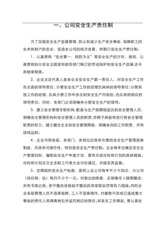 公司各部门安全生产责任制