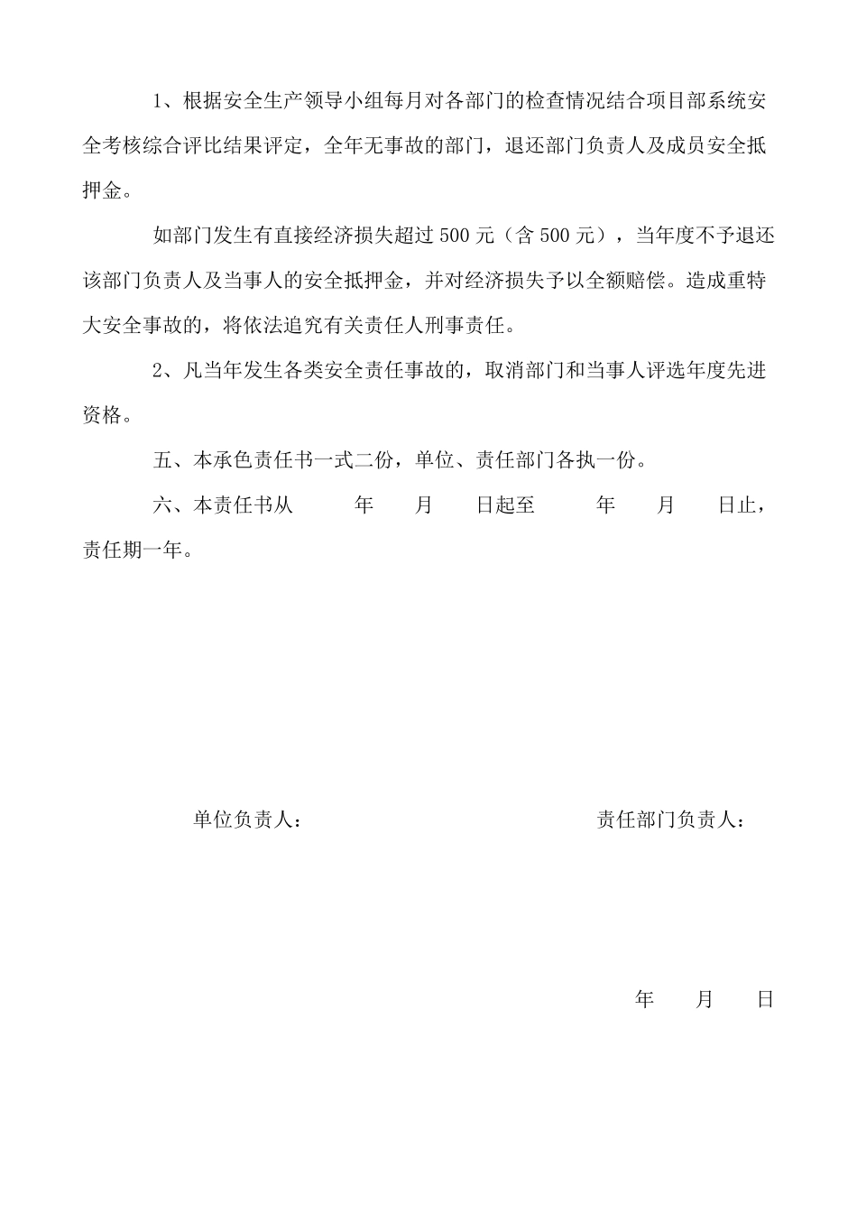 公司各部门安全目标责任书_第2页