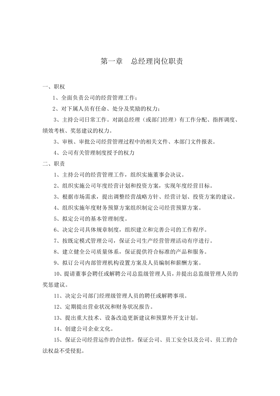 公司各部门岗位职责_第1页