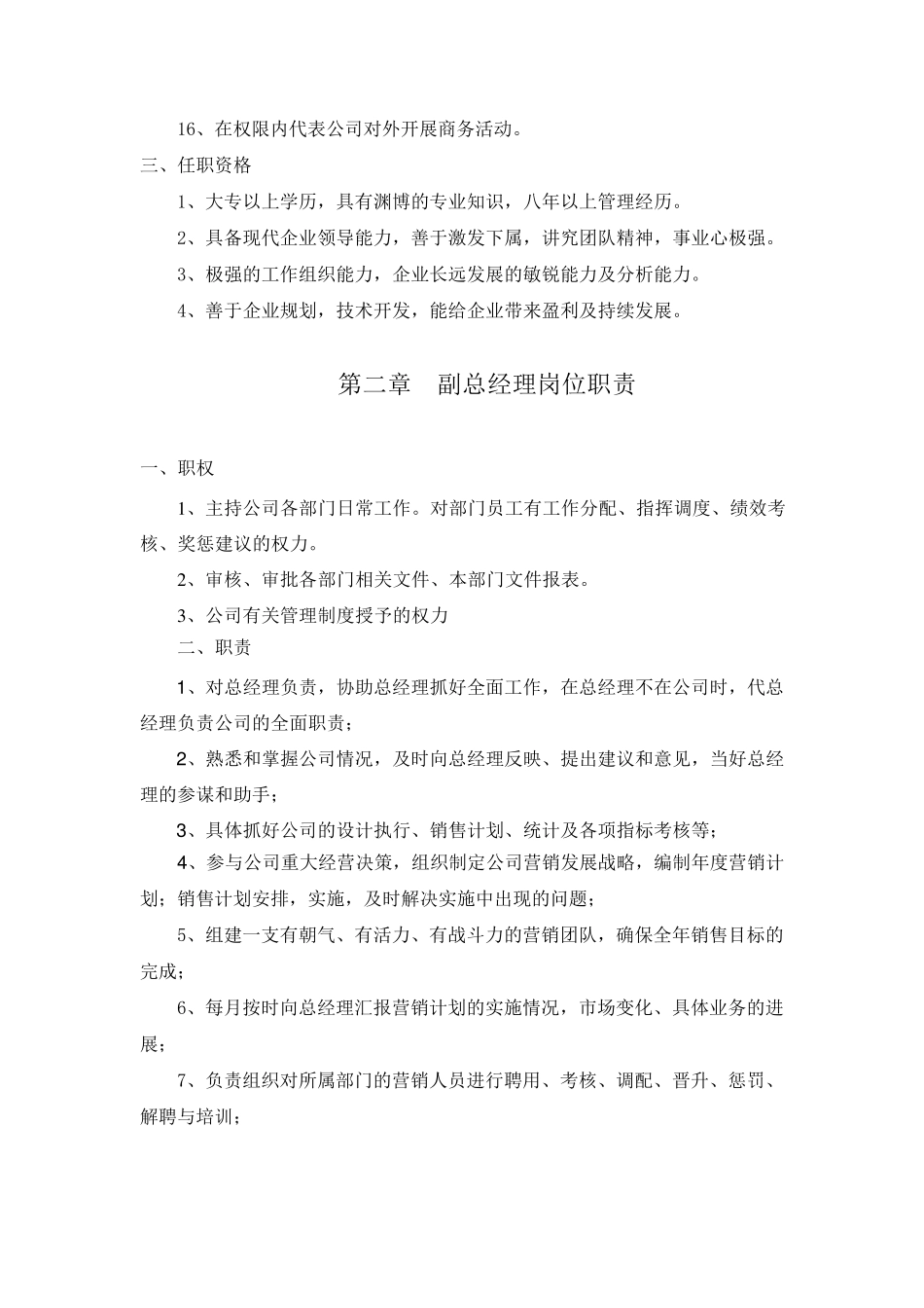 公司各部门岗位职责_第2页
