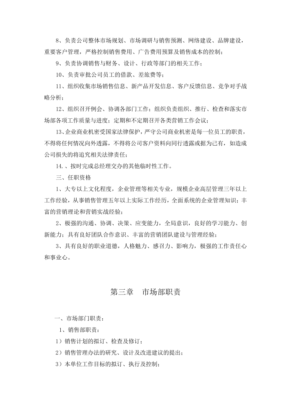 公司各部门岗位职责_第3页