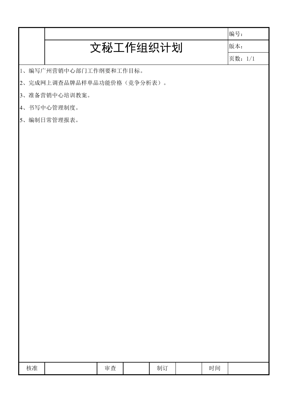 公司各部门工作职责权重图_第1页