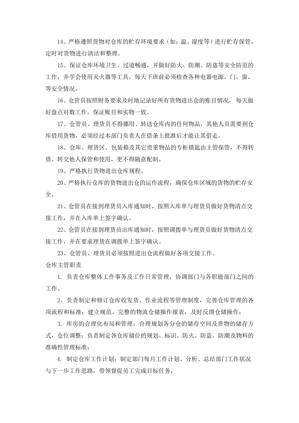 公司各部门管理制度及岗位职责_第3页