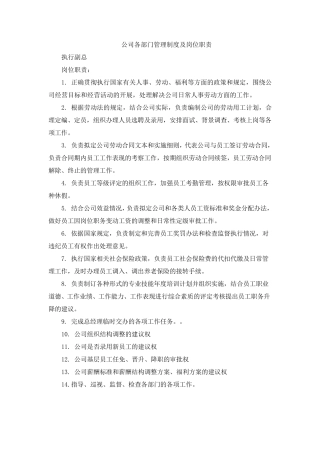 公司各部门管理制度及岗位职责