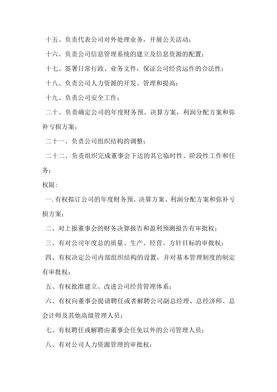 公司各部门经理职责与权限_第2页