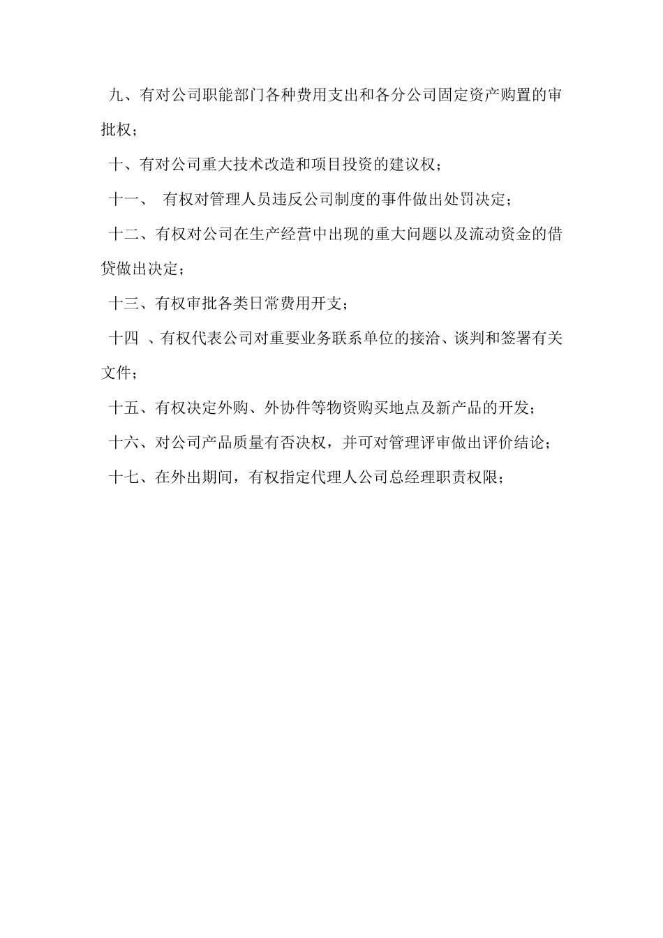 公司各部门经理职责与权限_第3页