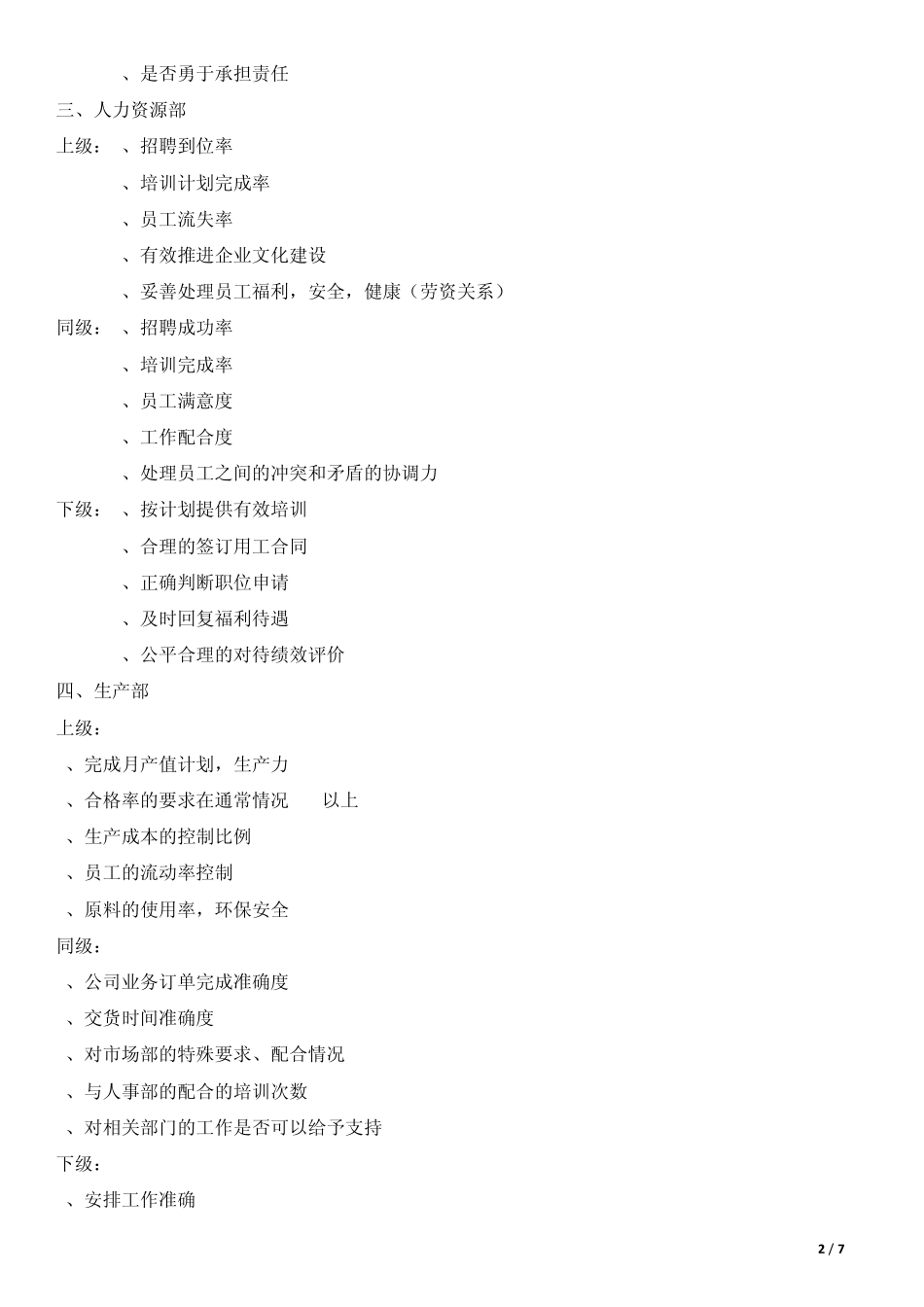 公司各部门考核标准_第2页