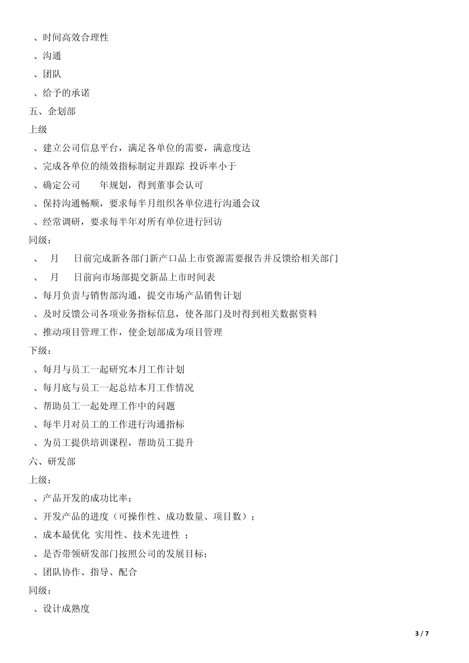 公司各部门考核标准_第3页