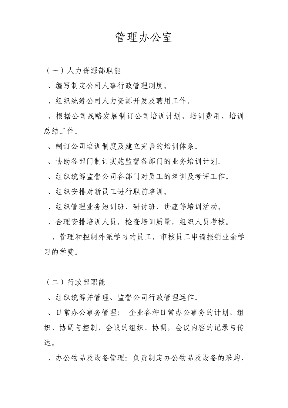 公司各部门职能_第2页