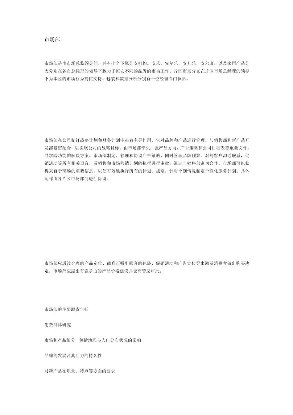公司各部门职能中英文(新阳光)_第1页