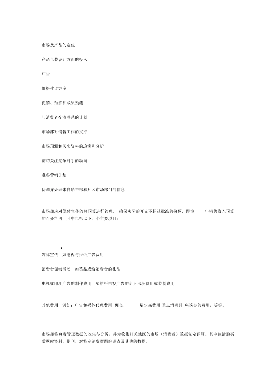 公司各部门职能中英文(新阳光)_第2页