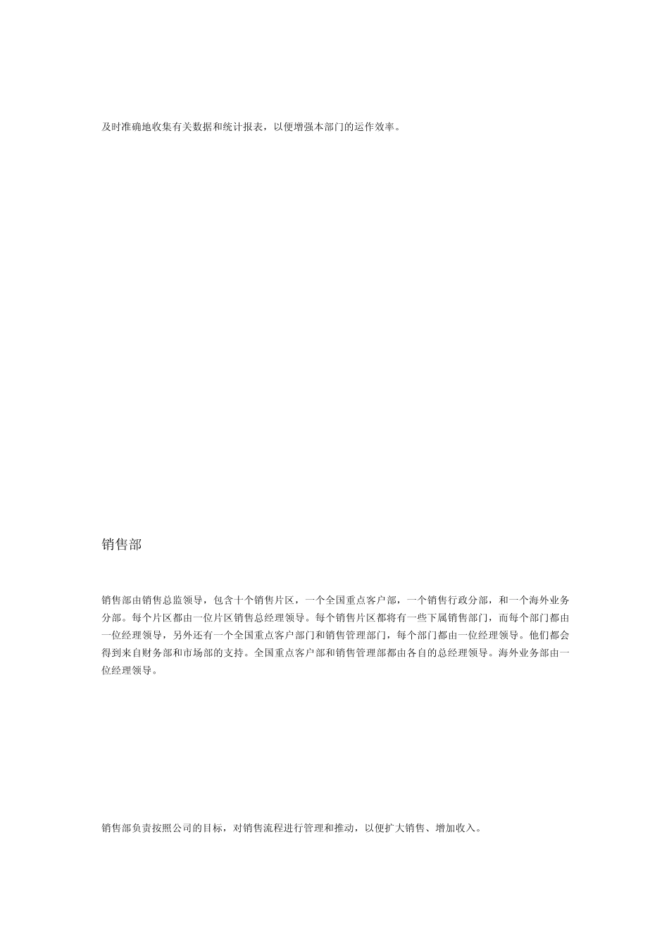 公司各部门职能中英文(新阳光)_第3页