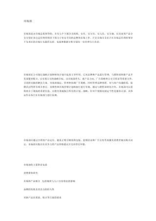 公司各部门职能中英文(新阳光)