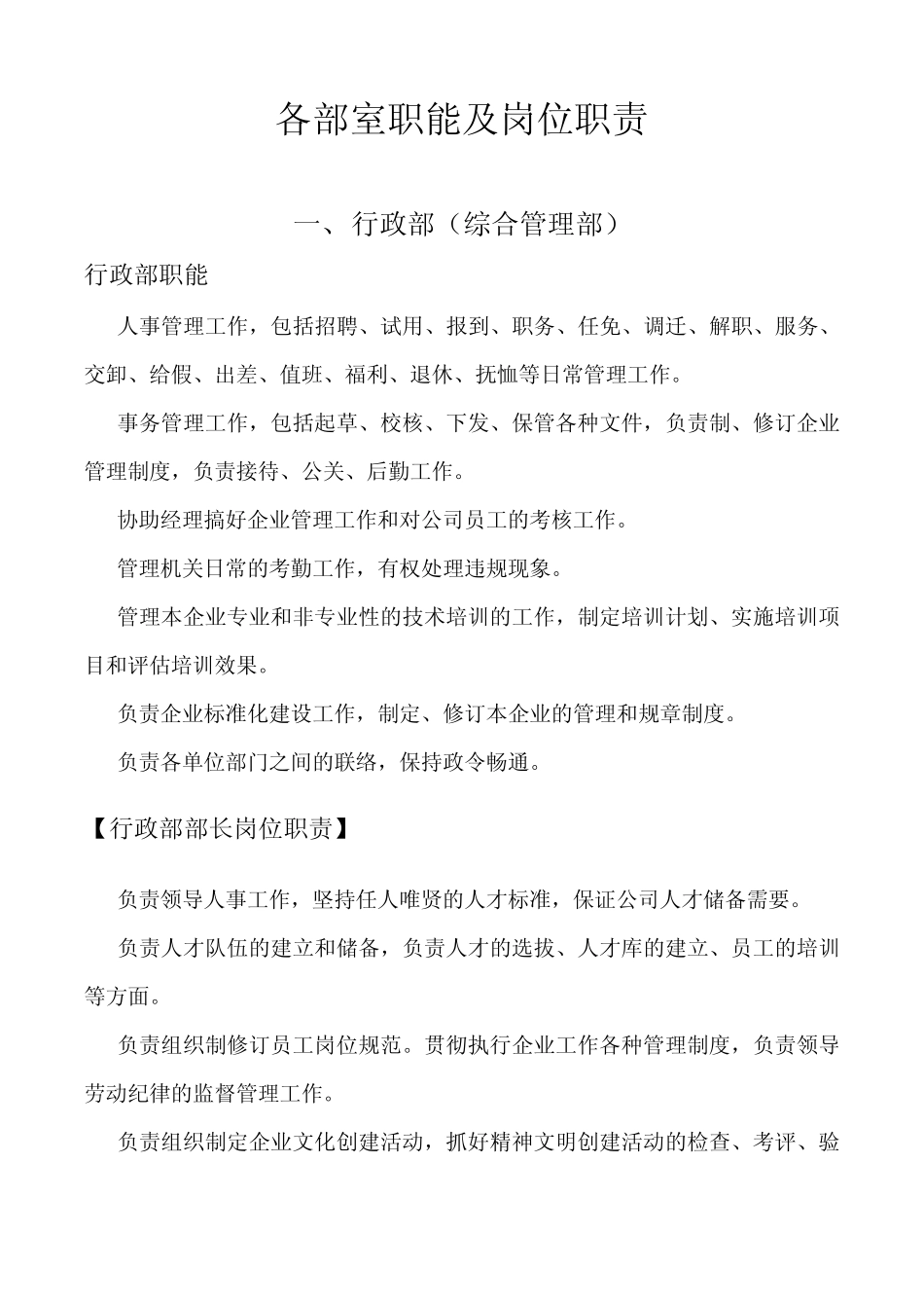 公司各部门职能及其职位职责_第1页