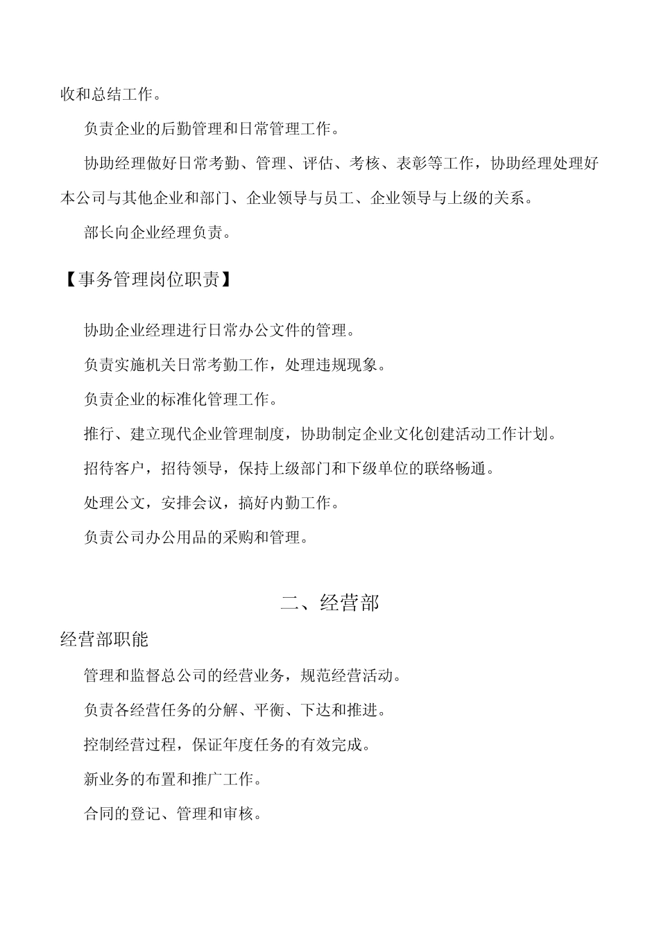 公司各部门职能及其职位职责_第2页