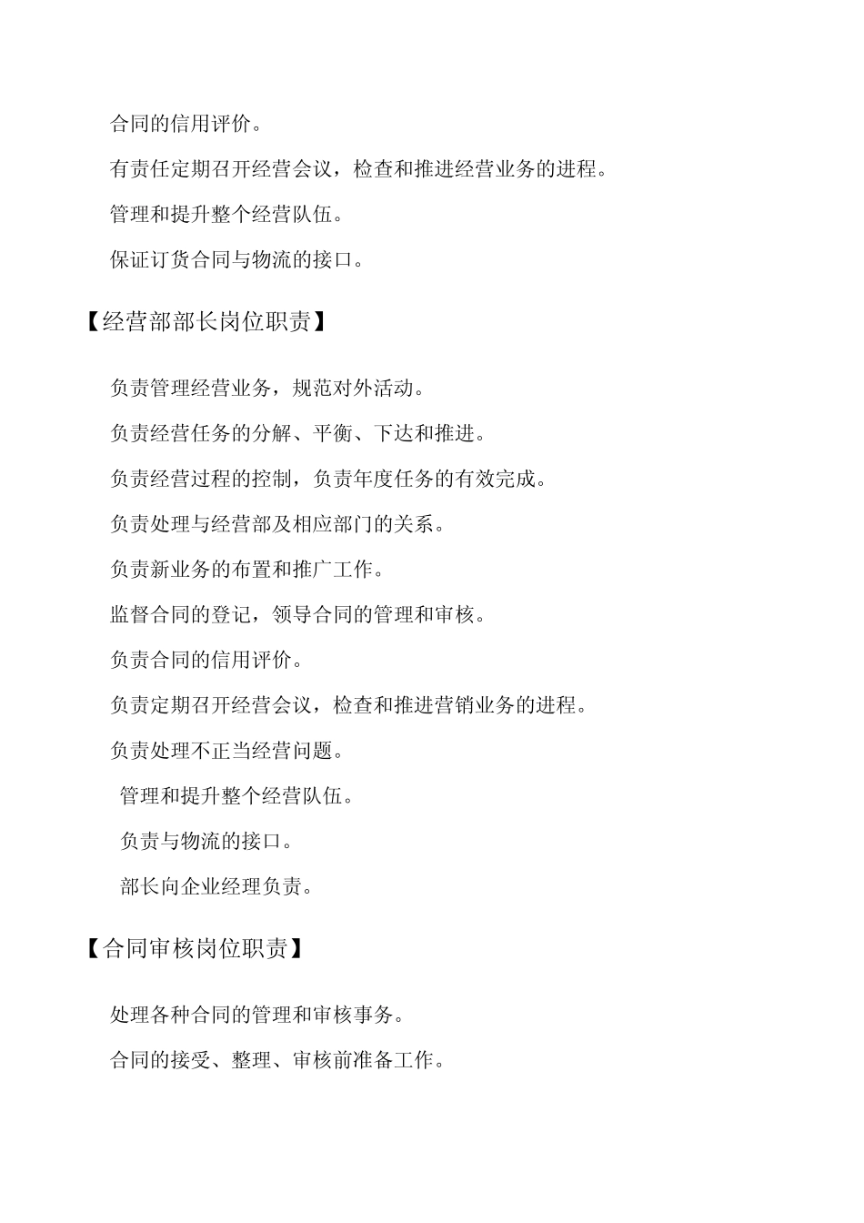 公司各部门职能及其职位职责_第3页