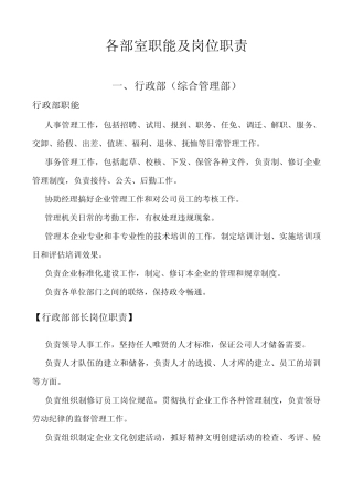 公司各部门职能及其职位职责