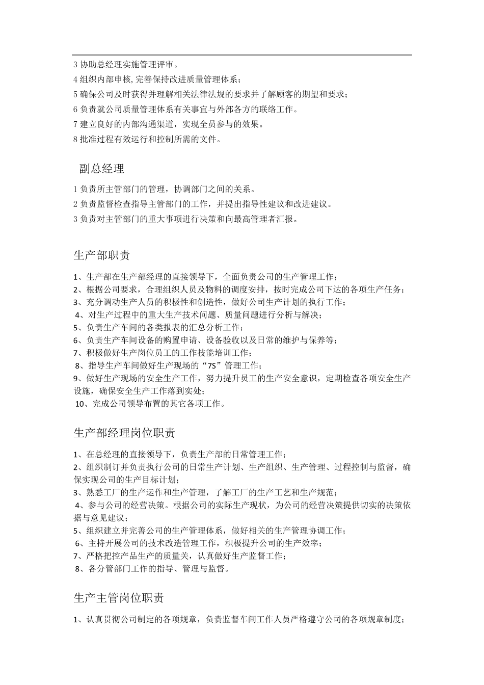 公司各部门职能及各岗位职责_第2页