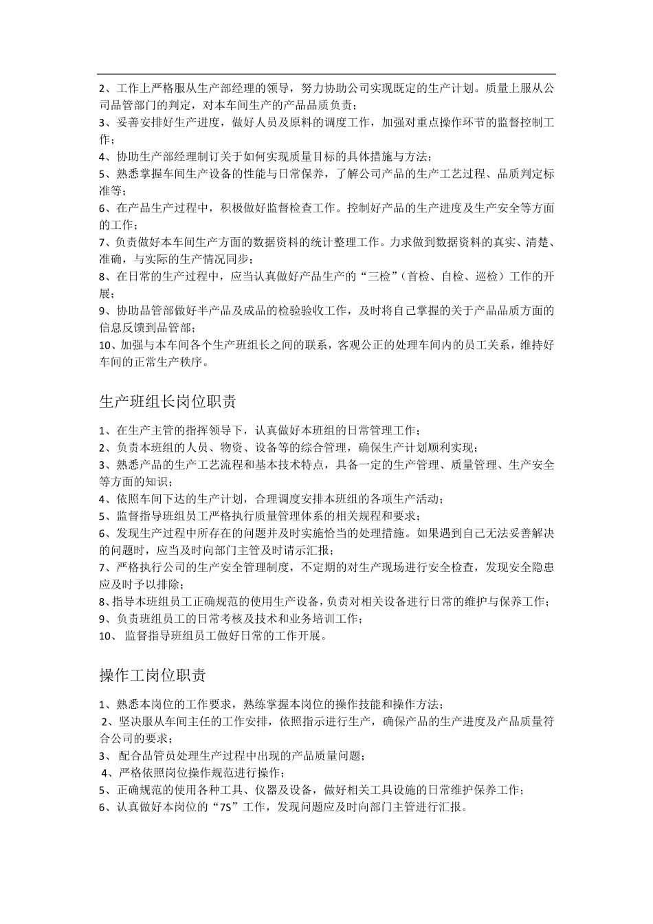 公司各部门职能及各岗位职责_第3页