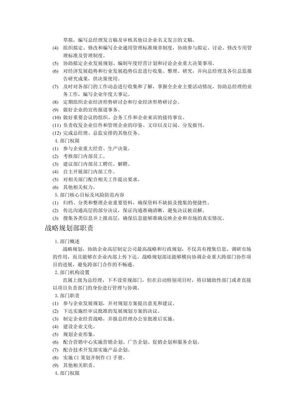 公司各部门职责_第2页