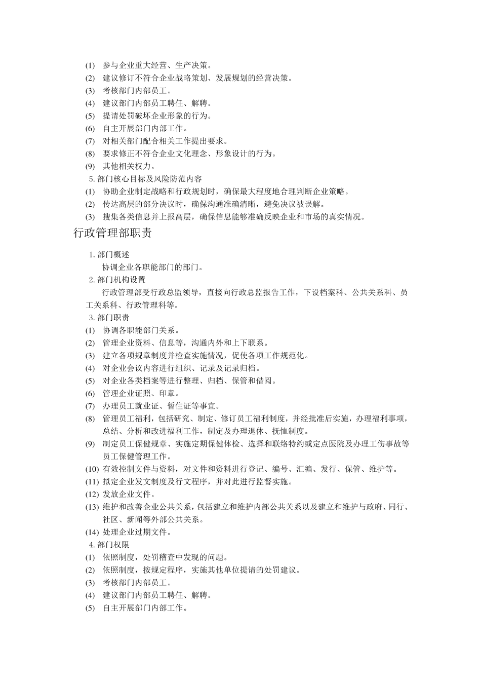 公司各部门职责_第3页