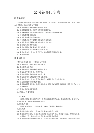 公司各部门职责