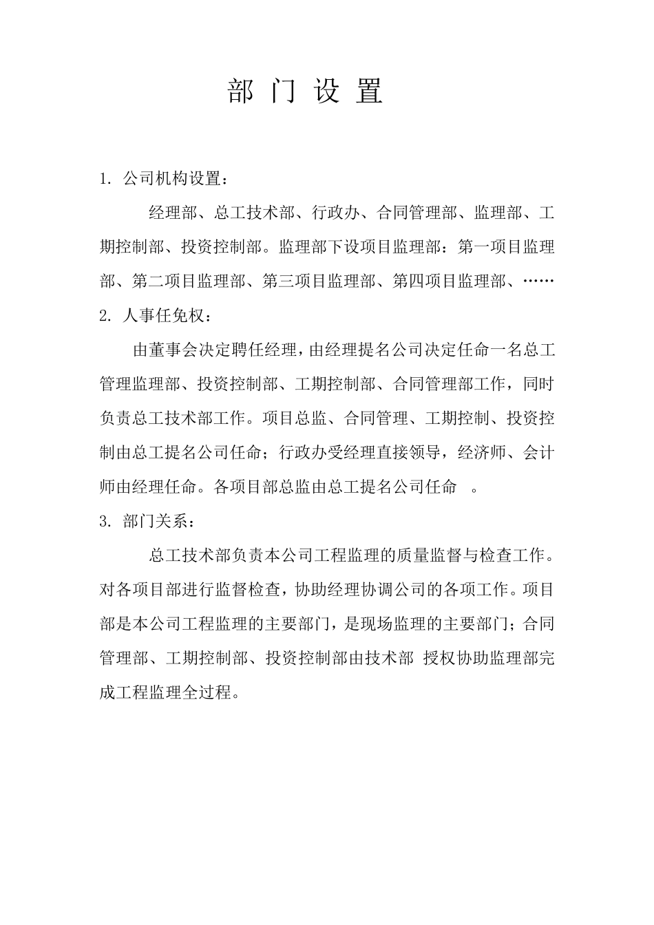 公司各部门职责与监理人员职责_第1页