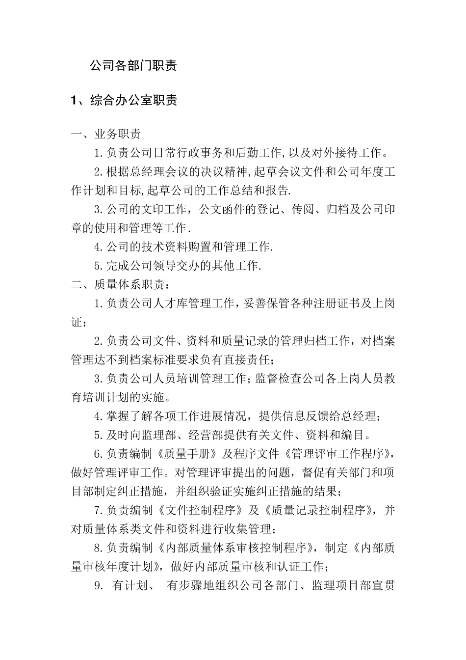 公司各部门职责与监理人员职责_第2页