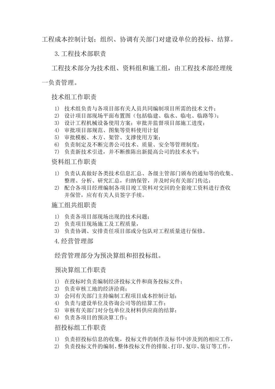 公司各部门职责划分_第2页