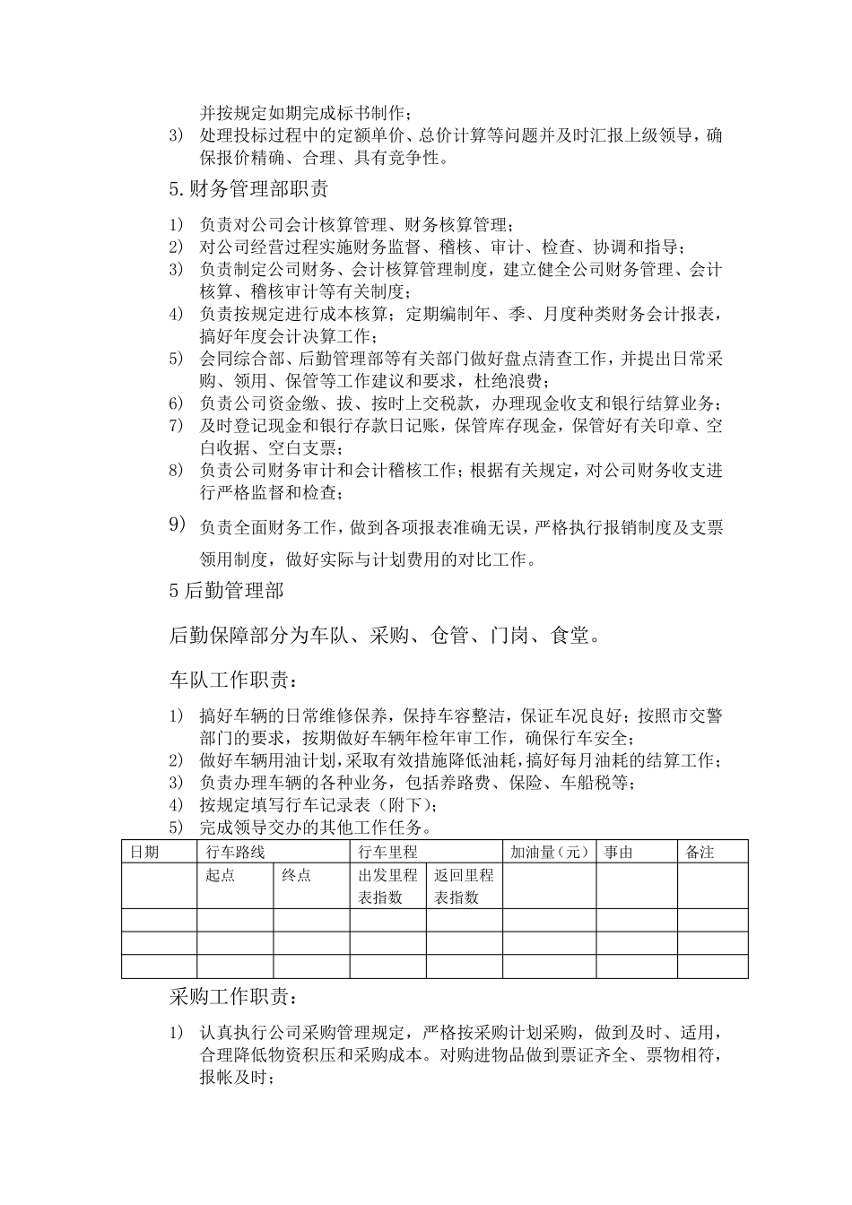 公司各部门职责划分_第3页