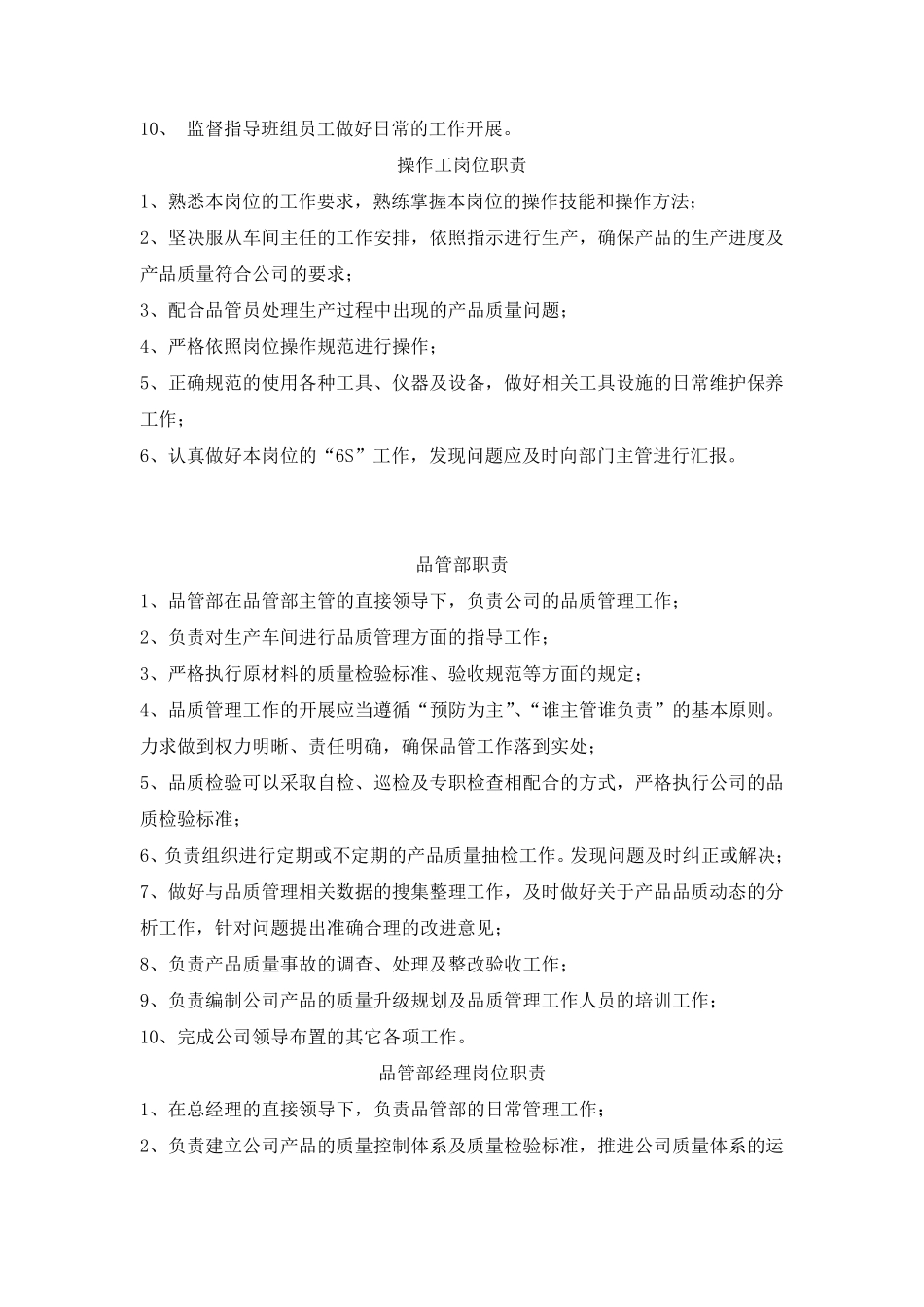 公司各部门职责及岗位职责(生产型企业篇)_第3页