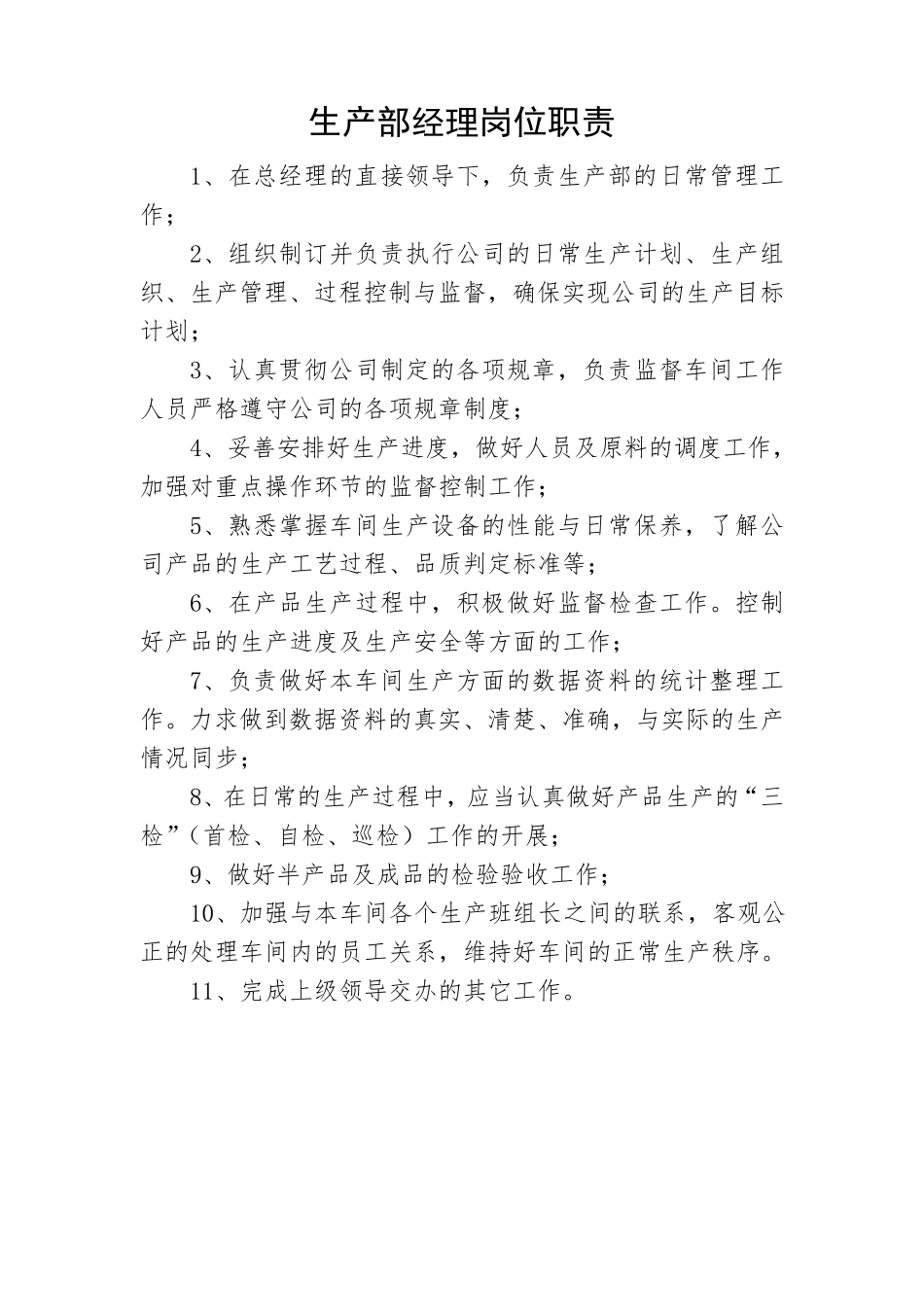 公司各部门职责及岗位职责_第2页