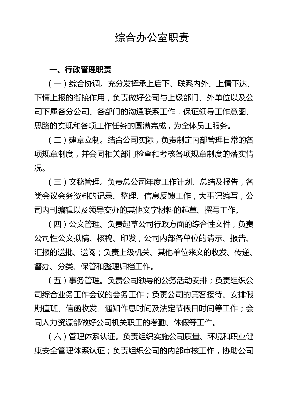 公司各部门职责汇总_第3页