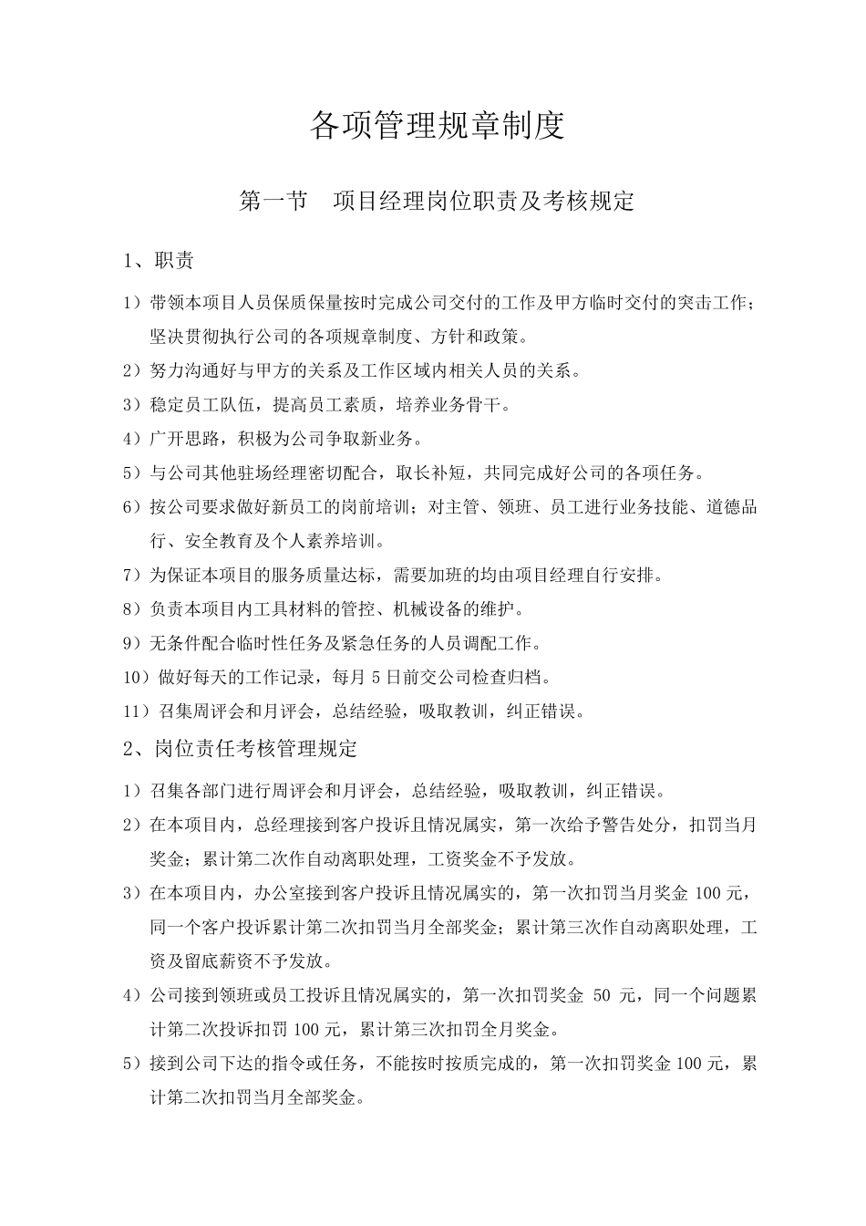 公司各项管理规章制度_第1页