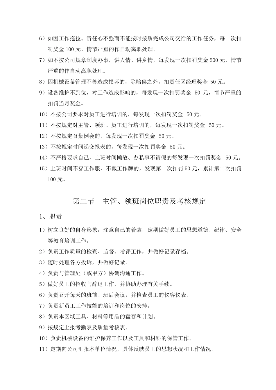 公司各项管理规章制度_第2页