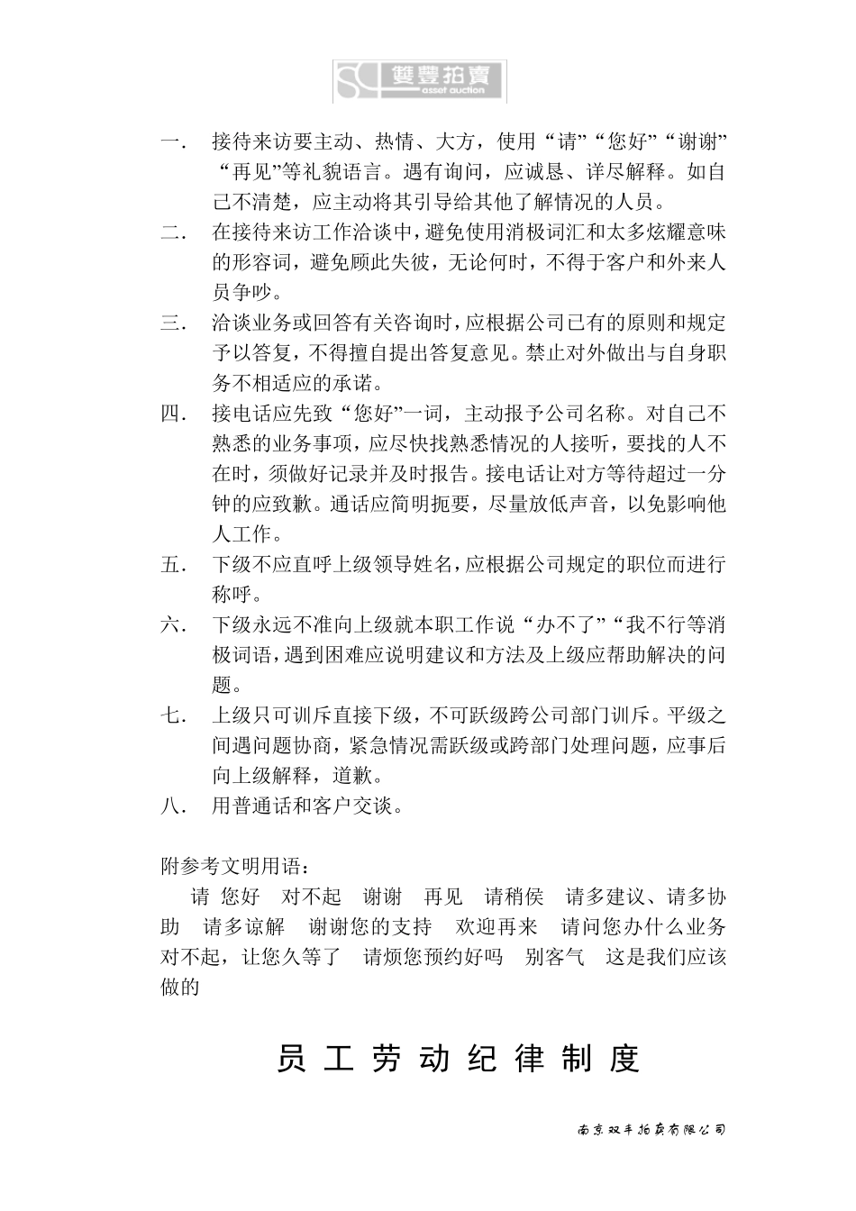 公司各项规章制度_第2页